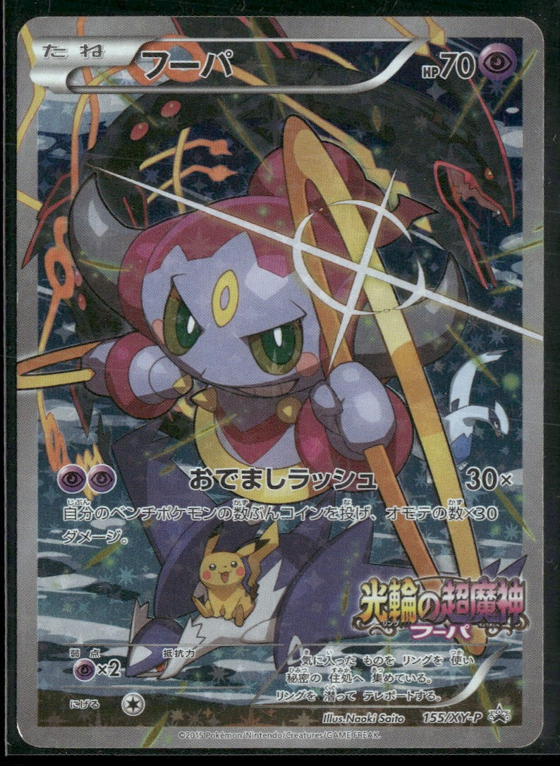 XY-P: XY Promos Hoopa #155/XY-P