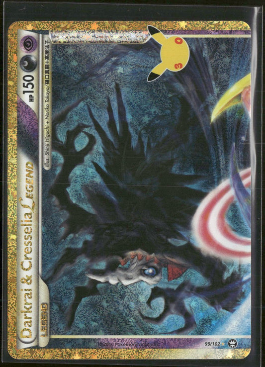 ME: 30th Celebration Classic Collection Darkrai & Cresselia Legend (Top) #99/102