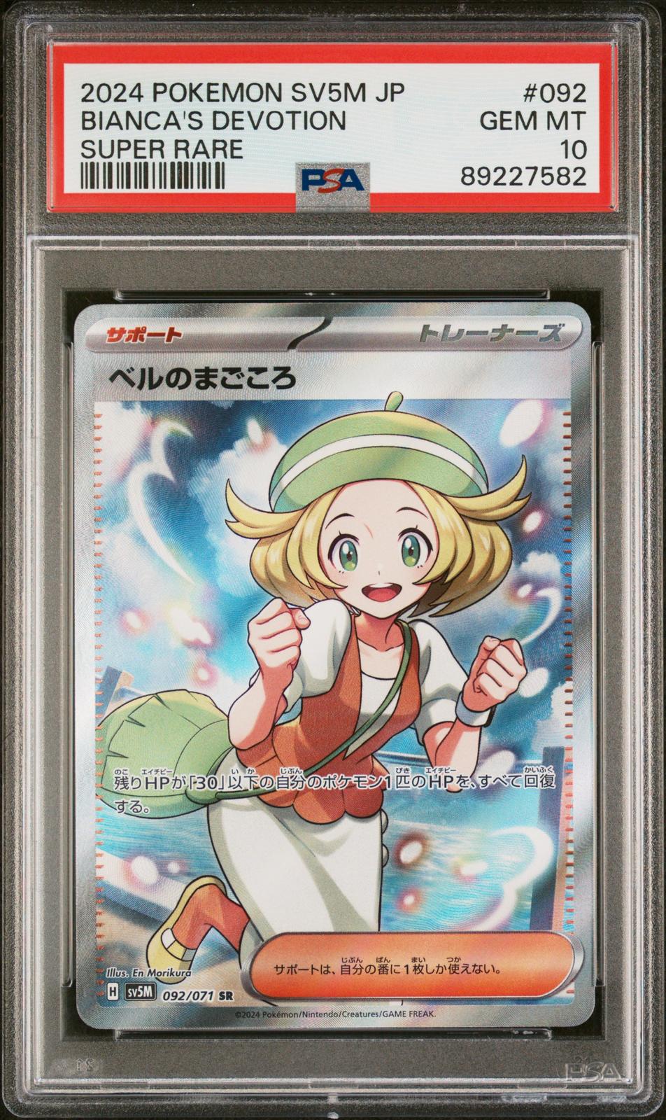2024 Pokemon Japanese Sv5m-Cyber Judge Super Rare Bianca'S Devotion 10 PSA #092