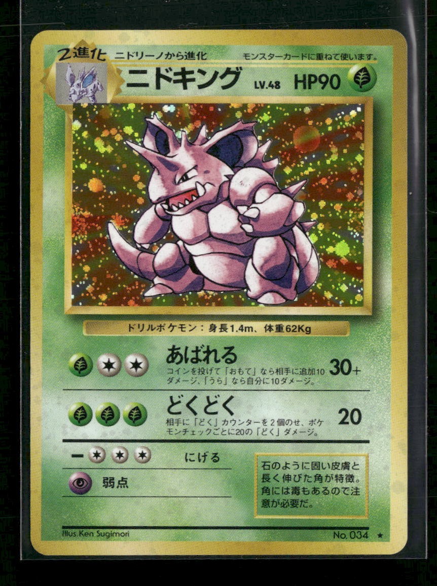 Expansion Pack Nidoking #011/102