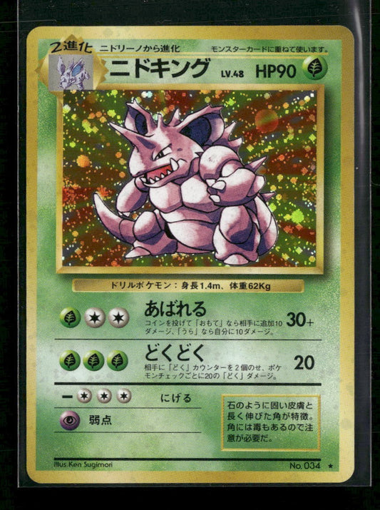 Expansion Pack Nidoking #011/102