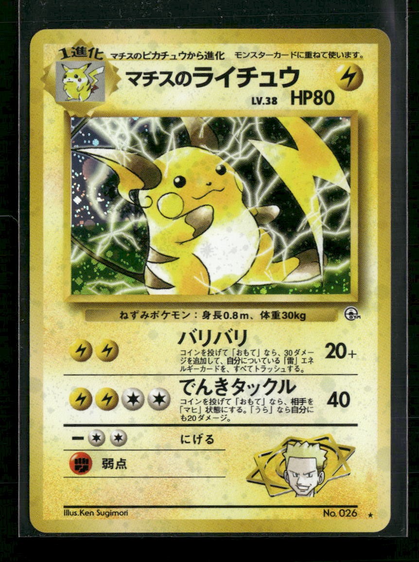 Challenge from the Darkness Lt. Surge's Raichu #011/132