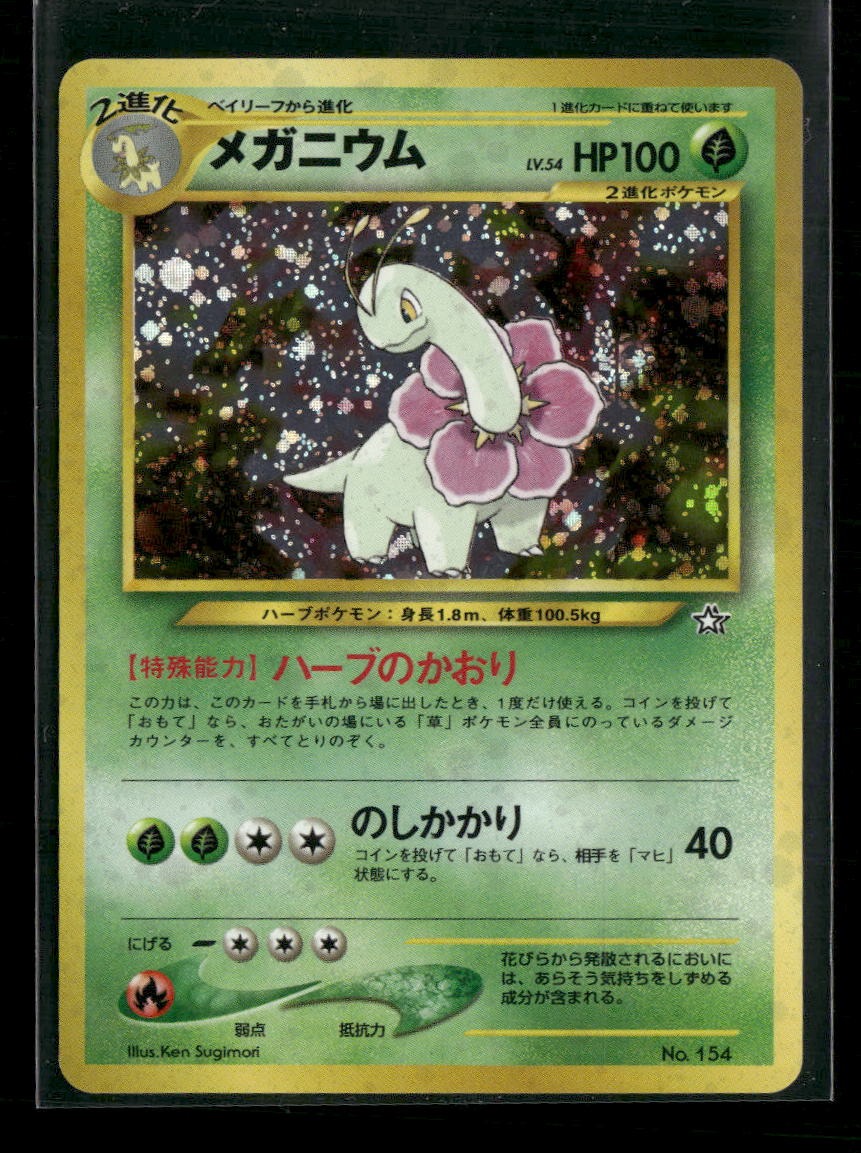 Neo Premium File 1 Meganium #010/111