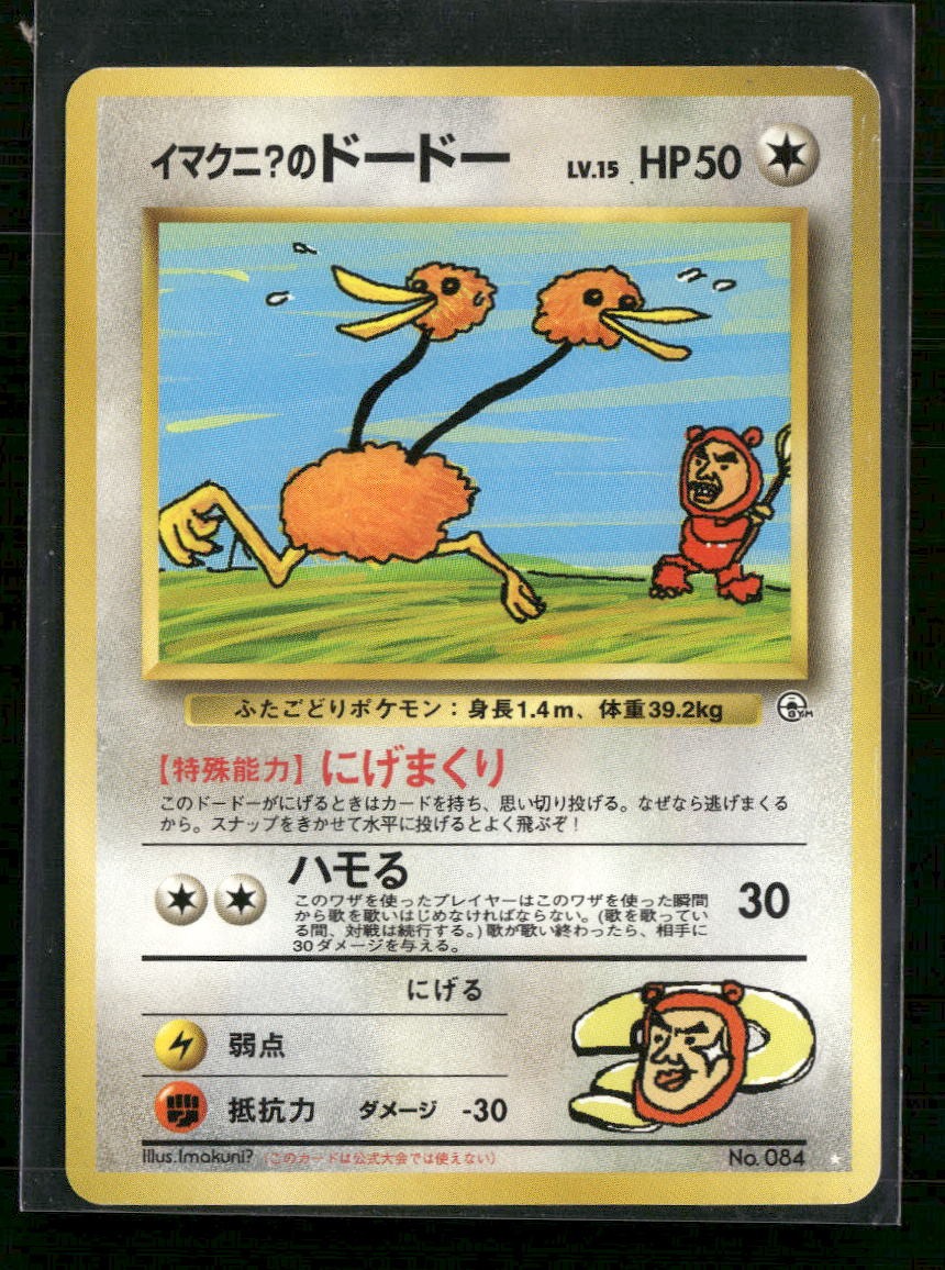 Challenge from the Darkness Imakuni?'s Doduo #112/108