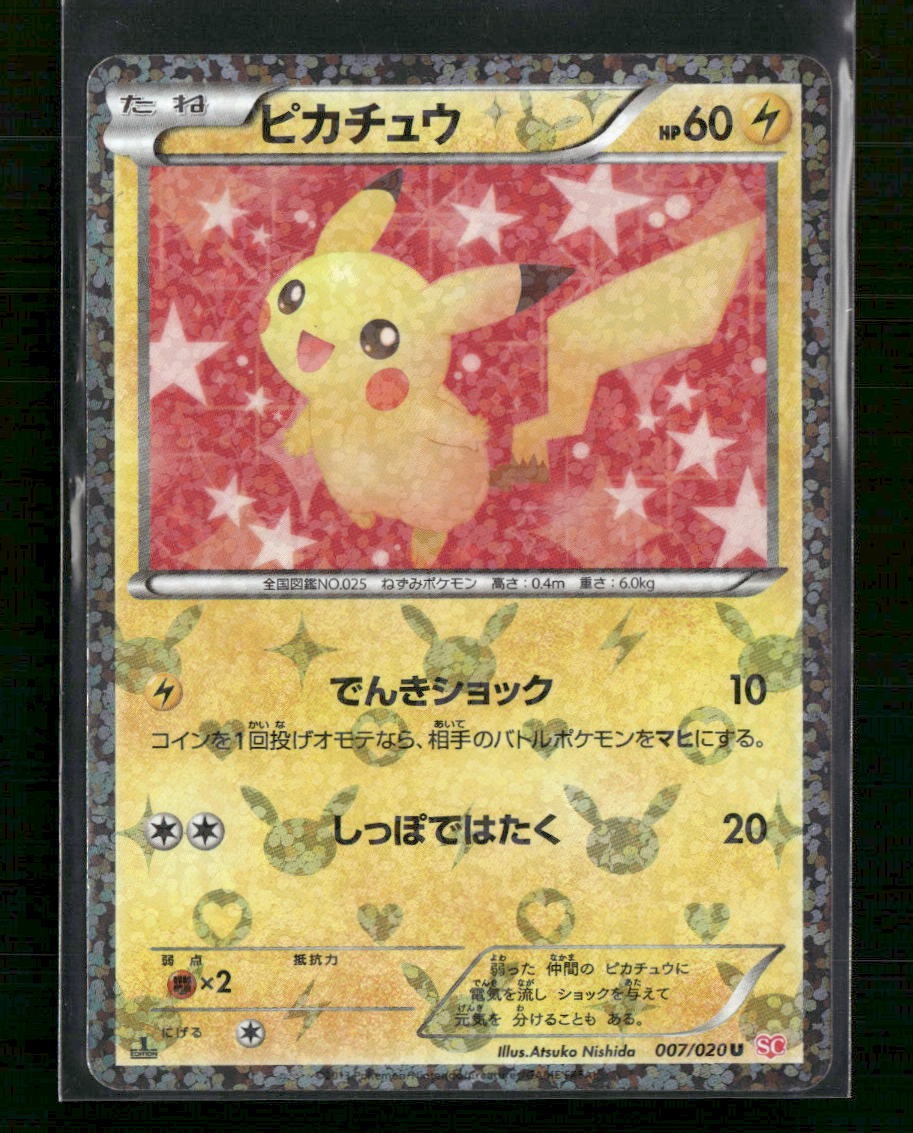 Shiny Collection Pikachu #007/020