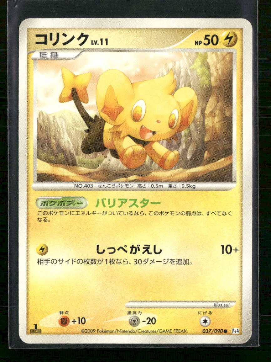 Pt4: Advent of Arceus Shinx #037/090