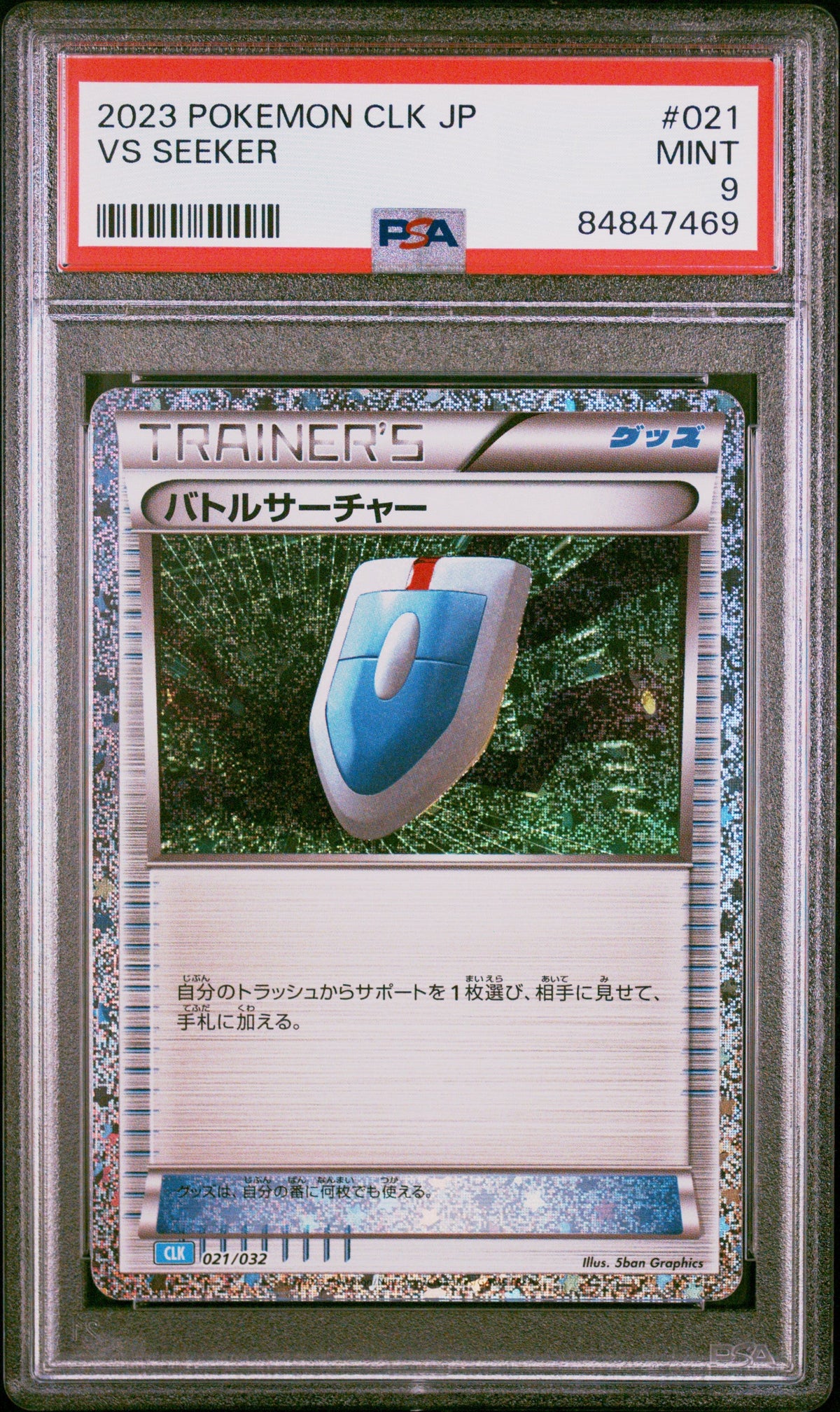 2023 POKEMON JAPANESE BLASTOISE & SUICUNE ex DECK VS SEEKER #21 PSA 9